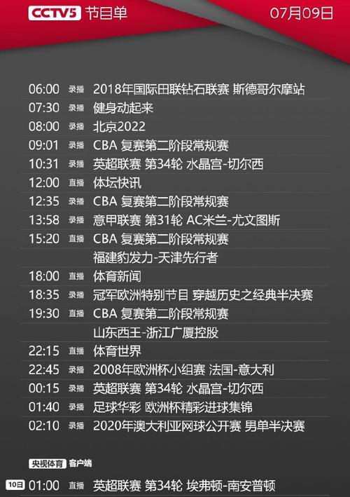 上海体育直播节目表
