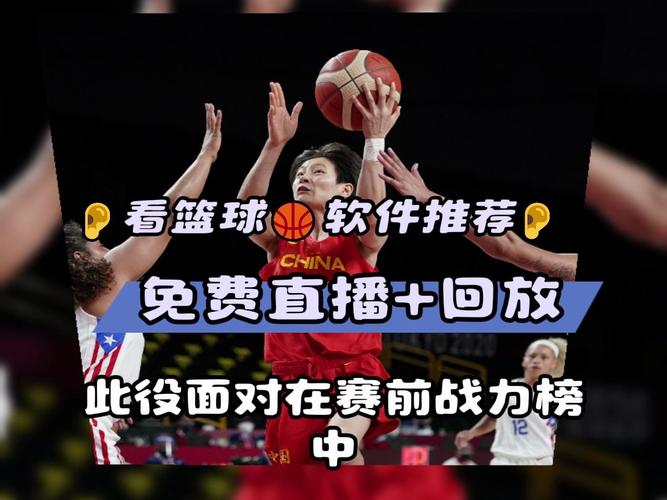 中国篮球赛决赛直播