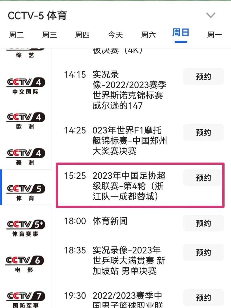 中央CCTV5+直播