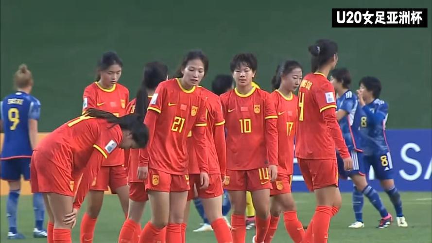 女足u20直播中国对日本