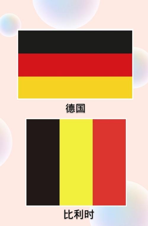 德国比利时国旗