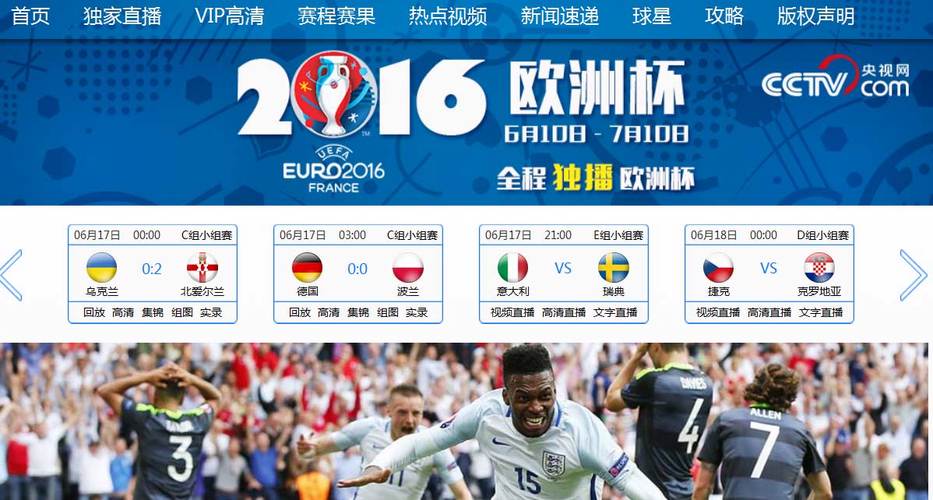 欧洲杯直播在线观看官网