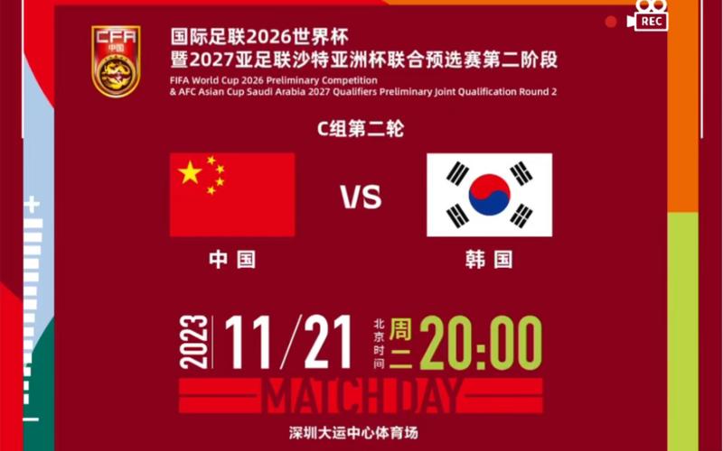 韩国vs中国世预赛